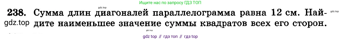 ГДЗ Алгебра, 10-11 класс Учебник, авторы: Колмогоров Андрей Николаевич, Абрамов Александр Михайлович, Дудницын Юрий Павлович, издательство Просвещение, Москва, 2008, зелёного цвета, страница 309, номер 238, Условие