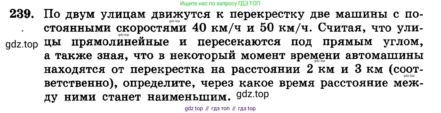ГДЗ Алгебра, 10-11 класс Учебник, авторы: Колмогоров Андрей Николаевич, Абрамов Александр Михайлович, Дудницын Юрий Павлович, издательство Просвещение, Москва, 2008, зелёного цвета, страница 309, номер 239, Условие