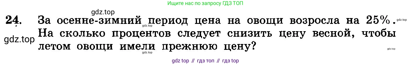 ГДЗ Алгебра, 10-11 класс Учебник, авторы: Колмогоров Андрей Николаевич, Абрамов Александр Михайлович, Дудницын Юрий Павлович, издательство Просвещение, Москва, 2008, зелёного цвета, страница 279, номер 24, Условие