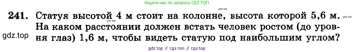 ГДЗ Алгебра, 10-11 класс Учебник, авторы: Колмогоров Андрей Николаевич, Абрамов Александр Михайлович, Дудницын Юрий Павлович, издательство Просвещение, Москва, 2008, зелёного цвета, страница 309, номер 241, Условие