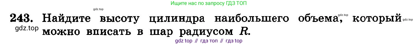ГДЗ Алгебра, 10-11 класс Учебник, авторы: Колмогоров Андрей Николаевич, Абрамов Александр Михайлович, Дудницын Юрий Павлович, издательство Просвещение, Москва, 2008, зелёного цвета, страница 309, номер 243, Условие