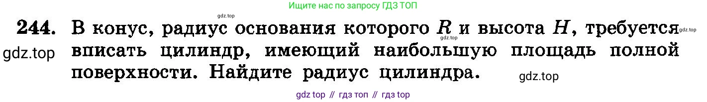 ГДЗ Алгебра, 10-11 класс Учебник, авторы: Колмогоров Андрей Николаевич, Абрамов Александр Михайлович, Дудницын Юрий Павлович, издательство Просвещение, Москва, 2008, зелёного цвета, страница 309, номер 244, Условие