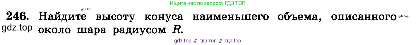 ГДЗ Алгебра, 10-11 класс Учебник, авторы: Колмогоров Андрей Николаевич, Абрамов Александр Михайлович, Дудницын Юрий Павлович, издательство Просвещение, Москва, 2008, зелёного цвета, страница 310, номер 246, Условие