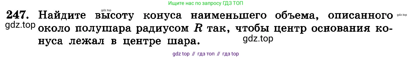 ГДЗ Алгебра, 10-11 класс Учебник, авторы: Колмогоров Андрей Николаевич, Абрамов Александр Михайлович, Дудницын Юрий Павлович, издательство Просвещение, Москва, 2008, зелёного цвета, страница 310, номер 247, Условие