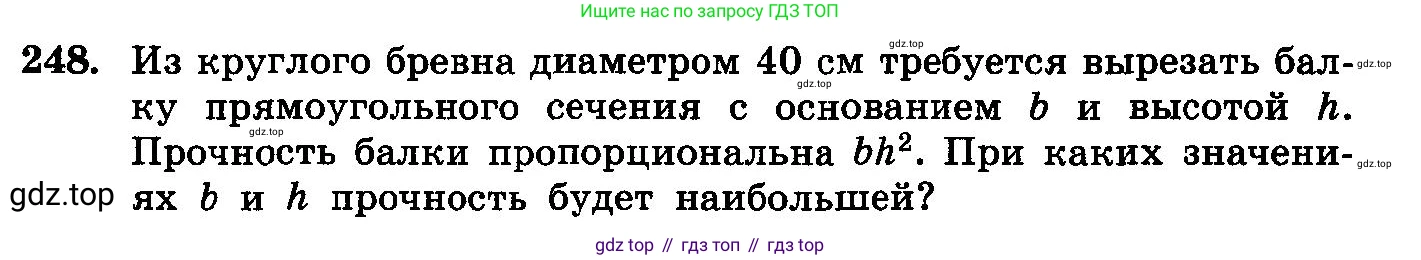 ГДЗ Алгебра, 10-11 класс Учебник, авторы: Колмогоров Андрей Николаевич, Абрамов Александр Михайлович, Дудницын Юрий Павлович, издательство Просвещение, Москва, 2008, зелёного цвета, страница 310, номер 248, Условие