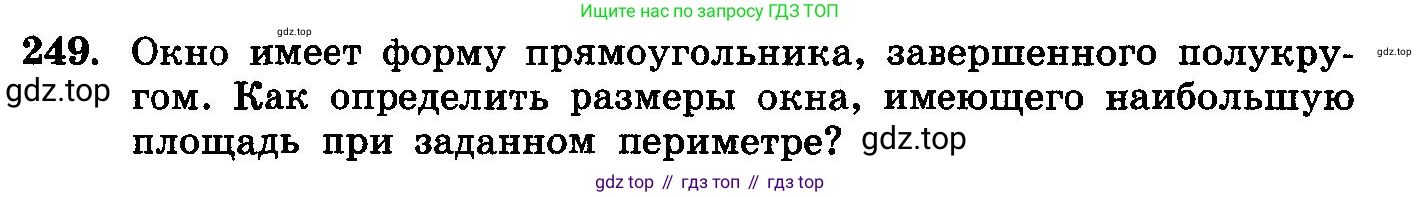 ГДЗ Алгебра, 10-11 класс Учебник, авторы: Колмогоров Андрей Николаевич, Абрамов Александр Михайлович, Дудницын Юрий Павлович, издательство Просвещение, Москва, 2008, зелёного цвета, страница 310, номер 249, Условие