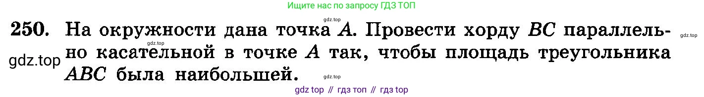 ГДЗ Алгебра, 10-11 класс Учебник, авторы: Колмогоров Андрей Николаевич, Абрамов Александр Михайлович, Дудницын Юрий Павлович, издательство Просвещение, Москва, 2008, зелёного цвета, страница 310, номер 250, Условие