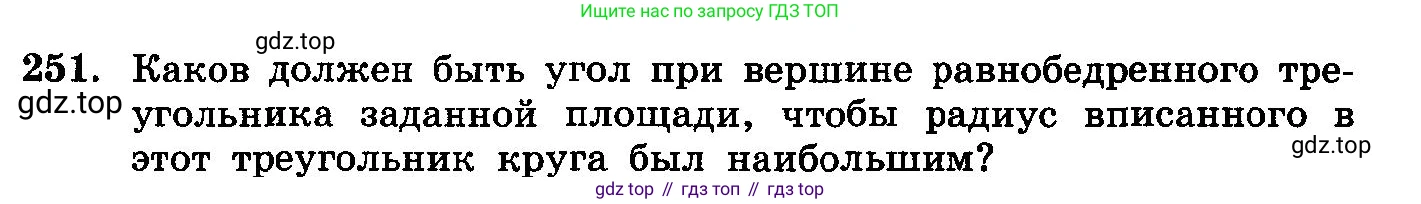 ГДЗ Алгебра, 10-11 класс Учебник, авторы: Колмогоров Андрей Николаевич, Абрамов Александр Михайлович, Дудницын Юрий Павлович, издательство Просвещение, Москва, 2008, зелёного цвета, страница 310, номер 251, Условие