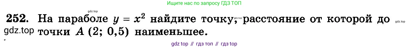 ГДЗ Алгебра, 10-11 класс Учебник, авторы: Колмогоров Андрей Николаевич, Абрамов Александр Михайлович, Дудницын Юрий Павлович, издательство Просвещение, Москва, 2008, зелёного цвета, страница 310, номер 252, Условие