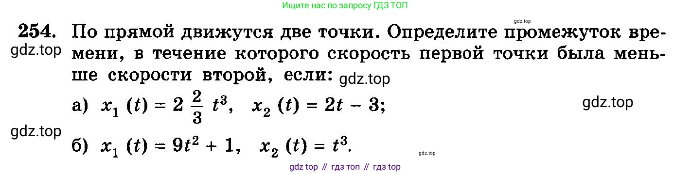 ГДЗ Алгебра, 10-11 класс Учебник, авторы: Колмогоров Андрей Николаевич, Абрамов Александр Михайлович, Дудницын Юрий Павлович, издательство Просвещение, Москва, 2008, зелёного цвета, страница 310, номер 254, Условие