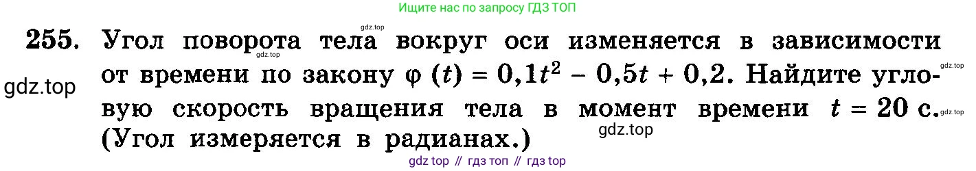 ГДЗ Алгебра, 10-11 класс Учебник, авторы: Колмогоров Андрей Николаевич, Абрамов Александр Михайлович, Дудницын Юрий Павлович, издательство Просвещение, Москва, 2008, зелёного цвета, страница 310, номер 255, Условие