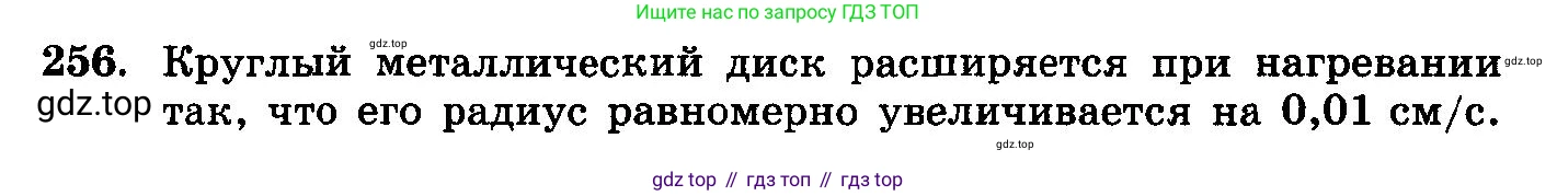 ГДЗ Алгебра, 10-11 класс Учебник, авторы: Колмогоров Андрей Николаевич, Абрамов Александр Михайлович, Дудницын Юрий Павлович, издательство Просвещение, Москва, 2008, зелёного цвета, страница 310, номер 256, Условие