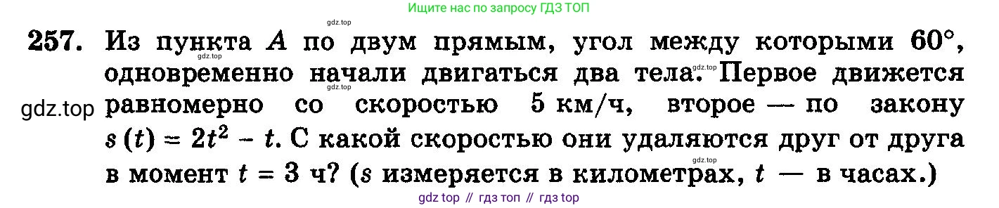 ГДЗ Алгебра, 10-11 класс Учебник, авторы: Колмогоров Андрей Николаевич, Абрамов Александр Михайлович, Дудницын Юрий Павлович, издательство Просвещение, Москва, 2008, зелёного цвета, страница 311, номер 257, Условие