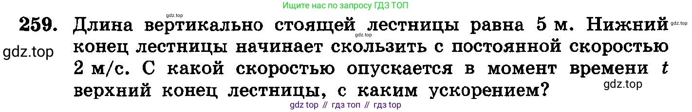 ГДЗ Алгебра, 10-11 класс Учебник, авторы: Колмогоров Андрей Николаевич, Абрамов Александр Михайлович, Дудницын Юрий Павлович, издательство Просвещение, Москва, 2008, зелёного цвета, страница 311, номер 259, Условие