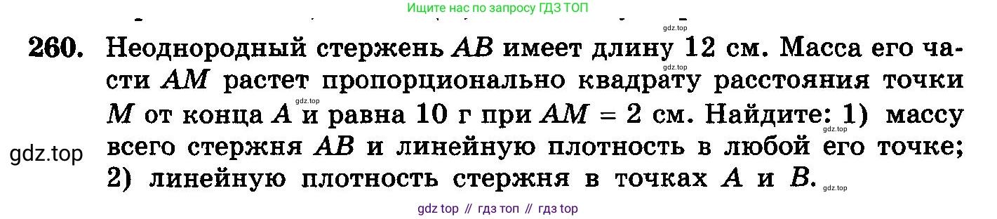 ГДЗ Алгебра, 10-11 класс Учебник, авторы: Колмогоров Андрей Николаевич, Абрамов Александр Михайлович, Дудницын Юрий Павлович, издательство Просвещение, Москва, 2008, зелёного цвета, страница 311, номер 260, Условие