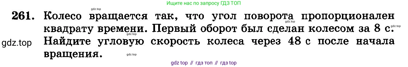 ГДЗ Алгебра, 10-11 класс Учебник, авторы: Колмогоров Андрей Николаевич, Абрамов Александр Михайлович, Дудницын Юрий Павлович, издательство Просвещение, Москва, 2008, зелёного цвета, страница 311, номер 261, Условие