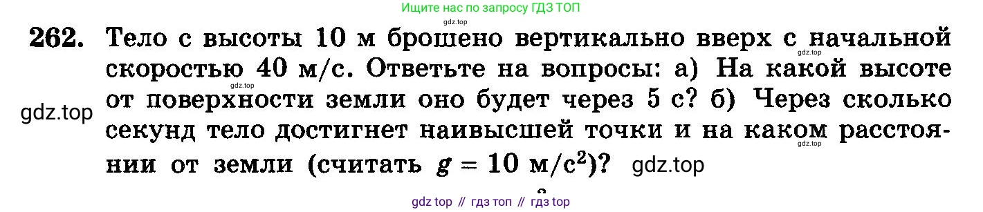 ГДЗ Алгебра, 10-11 класс Учебник, авторы: Колмогоров Андрей Николаевич, Абрамов Александр Михайлович, Дудницын Юрий Павлович, издательство Просвещение, Москва, 2008, зелёного цвета, страница 311, номер 262, Условие
