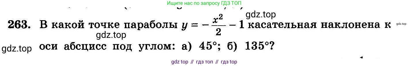 ГДЗ Алгебра, 10-11 класс Учебник, авторы: Колмогоров Андрей Николаевич, Абрамов Александр Михайлович, Дудницын Юрий Павлович, издательство Просвещение, Москва, 2008, зелёного цвета, страница 311, номер 263, Условие