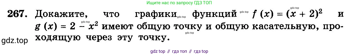 ГДЗ Алгебра, 10-11 класс Учебник, авторы: Колмогоров Андрей Николаевич, Абрамов Александр Михайлович, Дудницын Юрий Павлович, издательство Просвещение, Москва, 2008, зелёного цвета, страница 311, номер 267, Условие