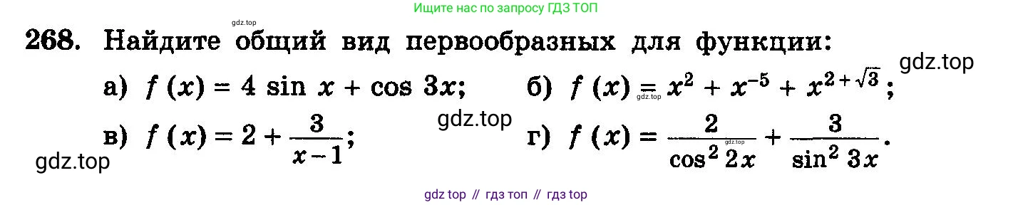 ГДЗ Алгебра, 10-11 класс Учебник, авторы: Колмогоров Андрей Николаевич, Абрамов Александр Михайлович, Дудницын Юрий Павлович, издательство Просвещение, Москва, 2008, зелёного цвета, страница 312, номер 268, Условие