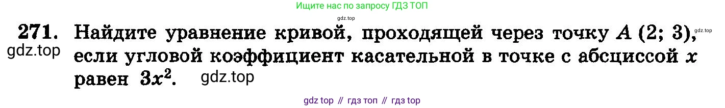 ГДЗ Алгебра, 10-11 класс Учебник, авторы: Колмогоров Андрей Николаевич, Абрамов Александр Михайлович, Дудницын Юрий Павлович, издательство Просвещение, Москва, 2008, зелёного цвета, страница 312, номер 271, Условие