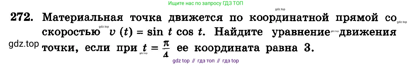 ГДЗ Алгебра, 10-11 класс Учебник, авторы: Колмогоров Андрей Николаевич, Абрамов Александр Михайлович, Дудницын Юрий Павлович, издательство Просвещение, Москва, 2008, зелёного цвета, страница 312, номер 272, Условие