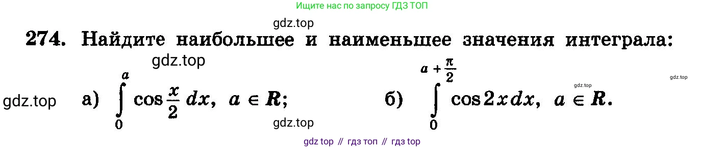ГДЗ Алгебра, 10-11 класс Учебник, авторы: Колмогоров Андрей Николаевич, Абрамов Александр Михайлович, Дудницын Юрий Павлович, издательство Просвещение, Москва, 2008, зелёного цвета, страница 312, номер 274, Условие
