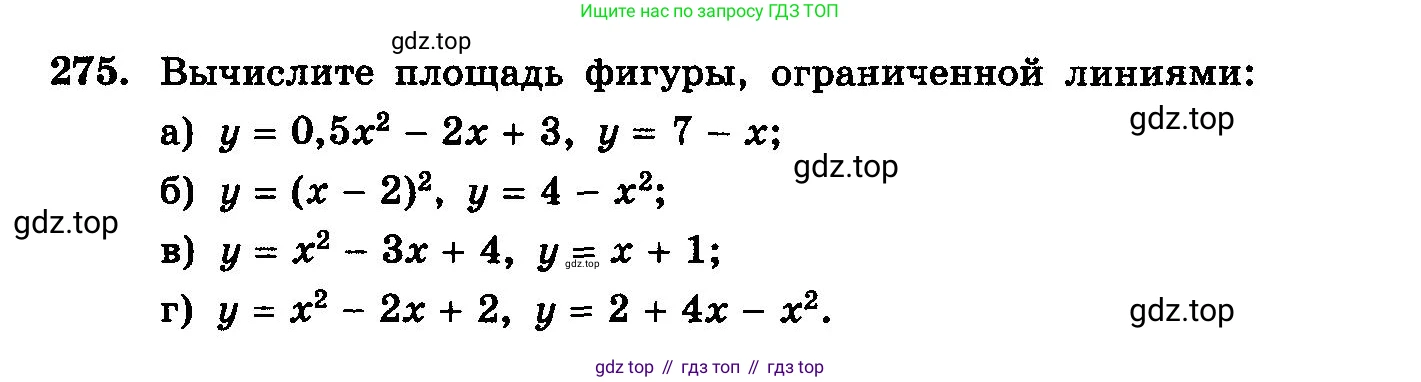 ГДЗ Алгебра, 10-11 класс Учебник, авторы: Колмогоров Андрей Николаевич, Абрамов Александр Михайлович, Дудницын Юрий Павлович, издательство Просвещение, Москва, 2008, зелёного цвета, страница 312, номер 275, Условие
