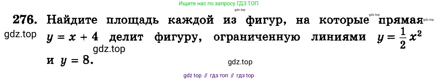 ГДЗ Алгебра, 10-11 класс Учебник, авторы: Колмогоров Андрей Николаевич, Абрамов Александр Михайлович, Дудницын Юрий Павлович, издательство Просвещение, Москва, 2008, зелёного цвета, страница 313, номер 276, Условие