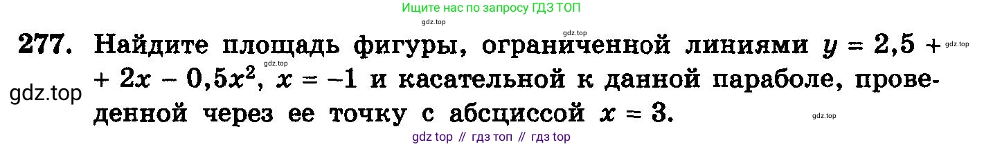 ГДЗ Алгебра, 10-11 класс Учебник, авторы: Колмогоров Андрей Николаевич, Абрамов Александр Михайлович, Дудницын Юрий Павлович, издательство Просвещение, Москва, 2008, зелёного цвета, страница 313, номер 277, Условие