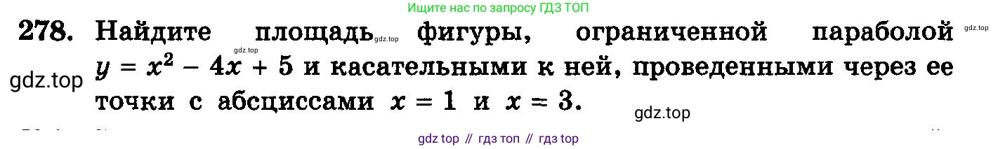 ГДЗ Алгебра, 10-11 класс Учебник, авторы: Колмогоров Андрей Николаевич, Абрамов Александр Михайлович, Дудницын Юрий Павлович, издательство Просвещение, Москва, 2008, зелёного цвета, страница 313, номер 278, Условие