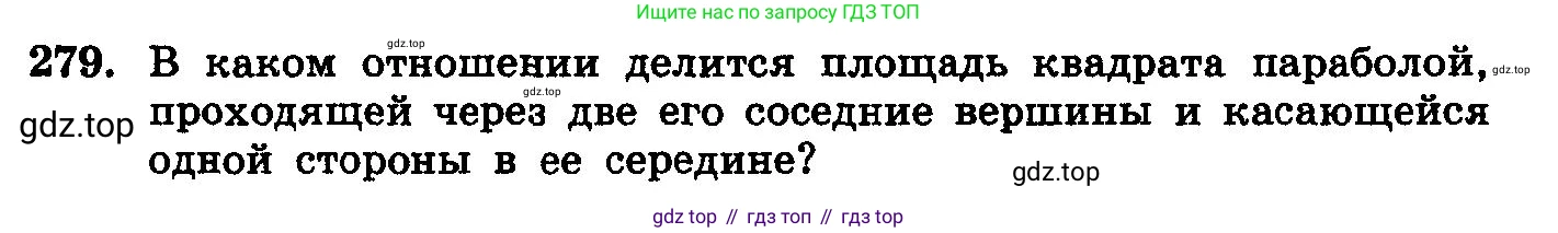ГДЗ Алгебра, 10-11 класс Учебник, авторы: Колмогоров Андрей Николаевич, Абрамов Александр Михайлович, Дудницын Юрий Павлович, издательство Просвещение, Москва, 2008, зелёного цвета, страница 313, номер 279, Условие