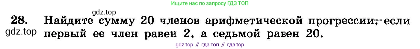 ГДЗ Алгебра, 10-11 класс Учебник, авторы: Колмогоров Андрей Николаевич, Абрамов Александр Михайлович, Дудницын Юрий Павлович, издательство Просвещение, Москва, 2008, зелёного цвета, страница 280, номер 28, Условие