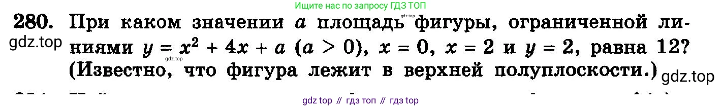 ГДЗ Алгебра, 10-11 класс Учебник, авторы: Колмогоров Андрей Николаевич, Абрамов Александр Михайлович, Дудницын Юрий Павлович, издательство Просвещение, Москва, 2008, зелёного цвета, страница 313, номер 280, Условие