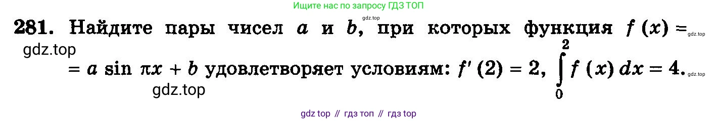 ГДЗ Алгебра, 10-11 класс Учебник, авторы: Колмогоров Андрей Николаевич, Абрамов Александр Михайлович, Дудницын Юрий Павлович, издательство Просвещение, Москва, 2008, зелёного цвета, страница 313, номер 281, Условие