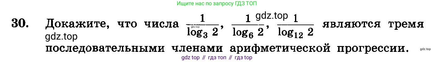 ГДЗ Алгебра, 10-11 класс Учебник, авторы: Колмогоров Андрей Николаевич, Абрамов Александр Михайлович, Дудницын Юрий Павлович, издательство Просвещение, Москва, 2008, зелёного цвета, страница 280, номер 30, Условие