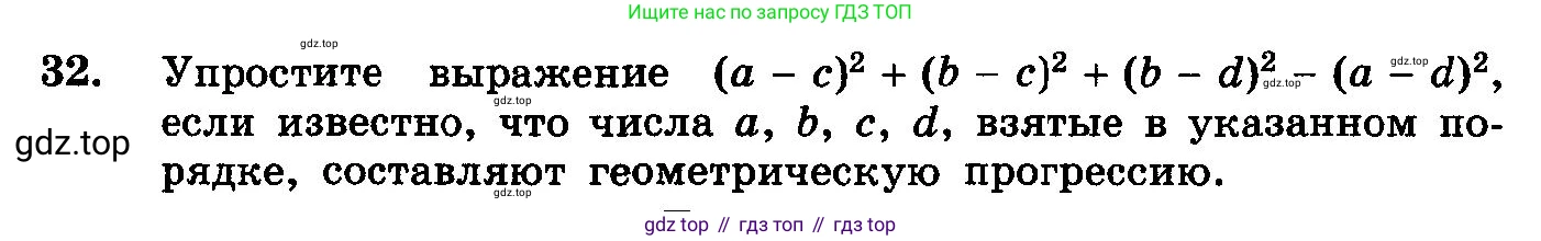 ГДЗ Алгебра, 10-11 класс Учебник, авторы: Колмогоров Андрей Николаевич, Абрамов Александр Михайлович, Дудницын Юрий Павлович, издательство Просвещение, Москва, 2008, зелёного цвета, страница 280, номер 32, Условие