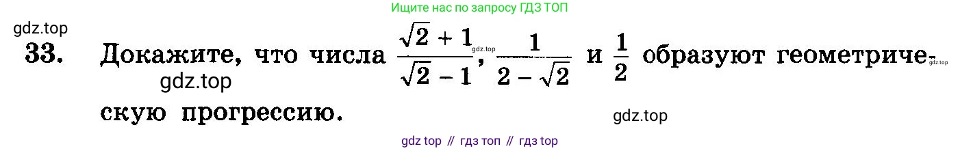ГДЗ Алгебра, 10-11 класс Учебник, авторы: Колмогоров Андрей Николаевич, Абрамов Александр Михайлович, Дудницын Юрий Павлович, издательство Просвещение, Москва, 2008, зелёного цвета, страница 280, номер 33, Условие