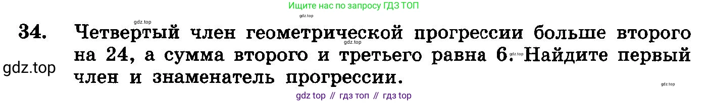 ГДЗ Алгебра, 10-11 класс Учебник, авторы: Колмогоров Андрей Николаевич, Абрамов Александр Михайлович, Дудницын Юрий Павлович, издательство Просвещение, Москва, 2008, зелёного цвета, страница 280, номер 34, Условие