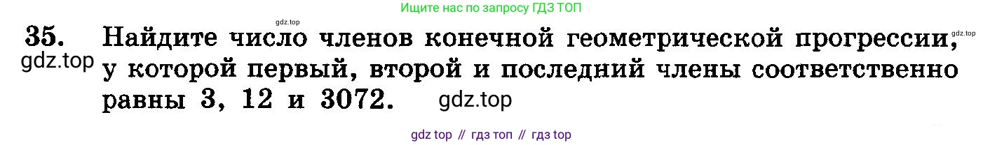 ГДЗ Алгебра, 10-11 класс Учебник, авторы: Колмогоров Андрей Николаевич, Абрамов Александр Михайлович, Дудницын Юрий Павлович, издательство Просвещение, Москва, 2008, зелёного цвета, страница 280, номер 35, Условие