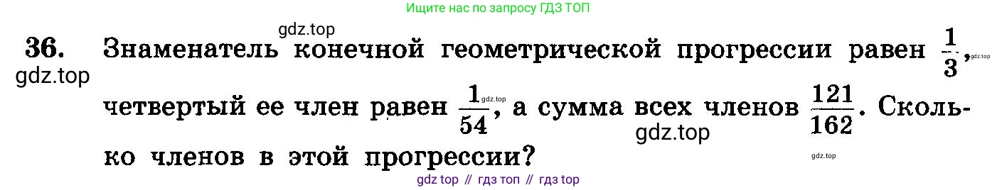 ГДЗ Алгебра, 10-11 класс Учебник, авторы: Колмогоров Андрей Николаевич, Абрамов Александр Михайлович, Дудницын Юрий Павлович, издательство Просвещение, Москва, 2008, зелёного цвета, страница 280, номер 36, Условие