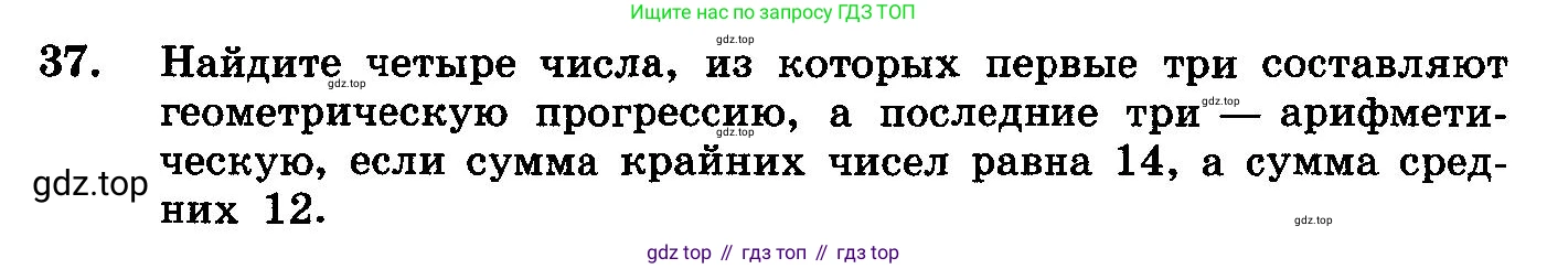 ГДЗ Алгебра, 10-11 класс Учебник, авторы: Колмогоров Андрей Николаевич, Абрамов Александр Михайлович, Дудницын Юрий Павлович, издательство Просвещение, Москва, 2008, зелёного цвета, страница 280, номер 37, Условие