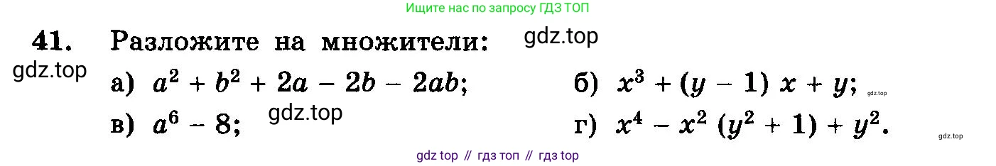 ГДЗ Алгебра, 10-11 класс Учебник, авторы: Колмогоров Андрей Николаевич, Абрамов Александр Михайлович, Дудницын Юрий Павлович, издательство Просвещение, Москва, 2008, зелёного цвета, страница 281, номер 41, Условие