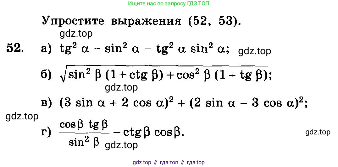 ГДЗ Алгебра, 10-11 класс Учебник, авторы: Колмогоров Андрей Николаевич, Абрамов Александр Михайлович, Дудницын Юрий Павлович, издательство Просвещение, Москва, 2008, зелёного цвета, страница 283, номер 52, Условие