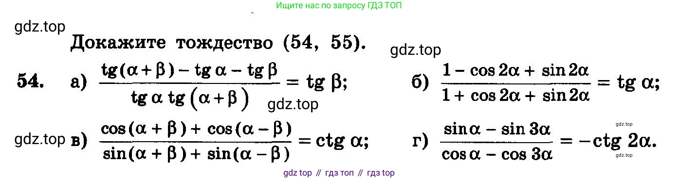 ГДЗ Алгебра, 10-11 класс Учебник, авторы: Колмогоров Андрей Николаевич, Абрамов Александр Михайлович, Дудницын Юрий Павлович, издательство Просвещение, Москва, 2008, зелёного цвета, страница 284, номер 54, Условие