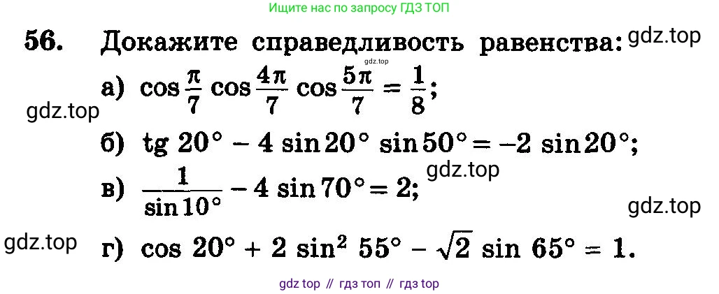 ГДЗ Алгебра, 10-11 класс Учебник, авторы: Колмогоров Андрей Николаевич, Абрамов Александр Михайлович, Дудницын Юрий Павлович, издательство Просвещение, Москва, 2008, зелёного цвета, страница 284, номер 56, Условие
