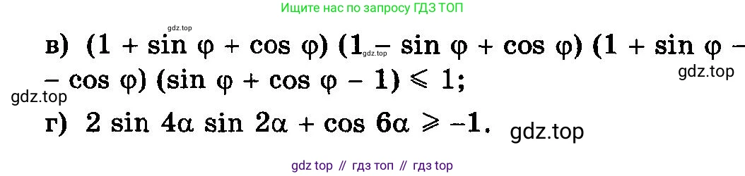 ГДЗ Алгебра, 10-11 класс Учебник, авторы: Колмогоров Андрей Николаевич, Абрамов Александр Михайлович, Дудницын Юрий Павлович, издательство Просвещение, Москва, 2008, зелёного цвета, страница 284, номер 57, Условие (продолжение 2)