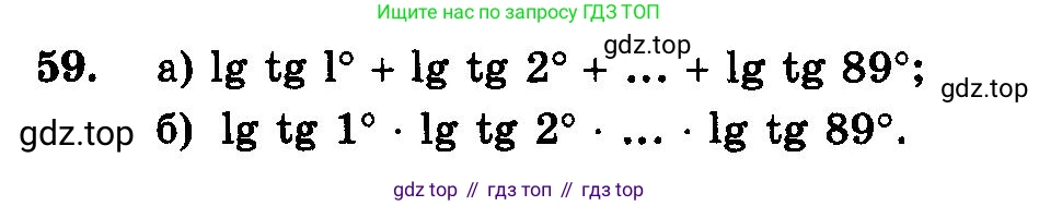 ГДЗ Алгебра, 10-11 класс Учебник, авторы: Колмогоров Андрей Николаевич, Абрамов Александр Михайлович, Дудницын Юрий Павлович, издательство Просвещение, Москва, 2008, зелёного цвета, страница 285, номер 59, Условие