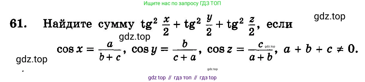 ГДЗ Алгебра, 10-11 класс Учебник, авторы: Колмогоров Андрей Николаевич, Абрамов Александр Михайлович, Дудницын Юрий Павлович, издательство Просвещение, Москва, 2008, зелёного цвета, страница 285, номер 61, Условие