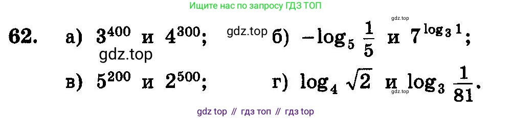 ГДЗ Алгебра, 10-11 класс Учебник, авторы: Колмогоров Андрей Николаевич, Абрамов Александр Михайлович, Дудницын Юрий Павлович, издательство Просвещение, Москва, 2008, зелёного цвета, страница 285, номер 62, Условие